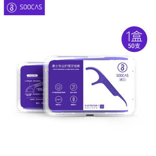 素士(SOOCAS)牙线棒 牙线 牙签 刮舌器 专业护理三合一家用 *31件