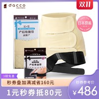 日本dacco 三洋产后收腹带产妇剖腹产专用月子束缚带骨盆带套装