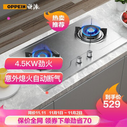 欧派 OPPEIN燃气灶 嵌入式台式两用煤气灶具家用双眼灶 不锈钢 4.5KW聚焰稳火QA202（天然气）