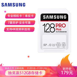 三星（SAMSUNG）PRO PLUS 128GB SD卡 (MB-SD128H/CN)