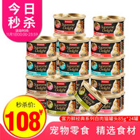 富力鲜（frisian)猫罐头 泰国湿粮罐头猫粮零食猫罐 24罐混拼
