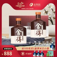 舍得品味舍得酒52度600mlx2瓶礼盒装浓香型纯粮食白酒年货送礼物