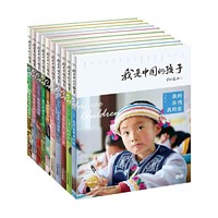 《我是中国的孩子第二辑》全10册