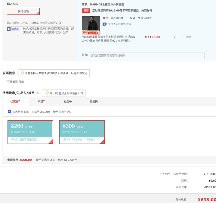 订单截图