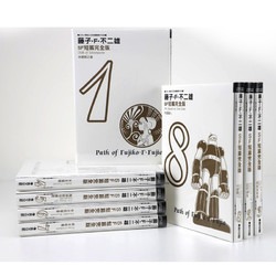 省110元 藤子不二雄sf短篇集完全版 1 8 完 台版漫画藤子f不二雄多少钱 什么值得买 省110元 藤子不二雄sf短篇集完全版 1 8 完 台版漫画藤子f不二雄多少钱 什么值得买