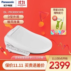 松下（panasonic）智能马桶盖除菌抗菌通用即热式日本品牌快速加热洁身器DL-PK30DCWS D型即热