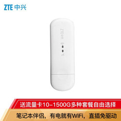 ZTE 中兴 MF79U 无线上网卡