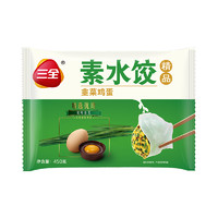 三全 速冻水饺  韭菜鸡蛋口味 450g