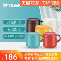 tiger虎牌办公杯MCI-A028小容量不锈钢杯盖无螺纹有手柄开盖即饮 *3件