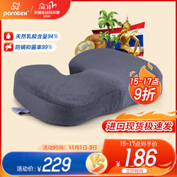 PARATEX天然乳胶坐垫 椅子加厚凳子垫办公室家用夏天透气座垫椅垫