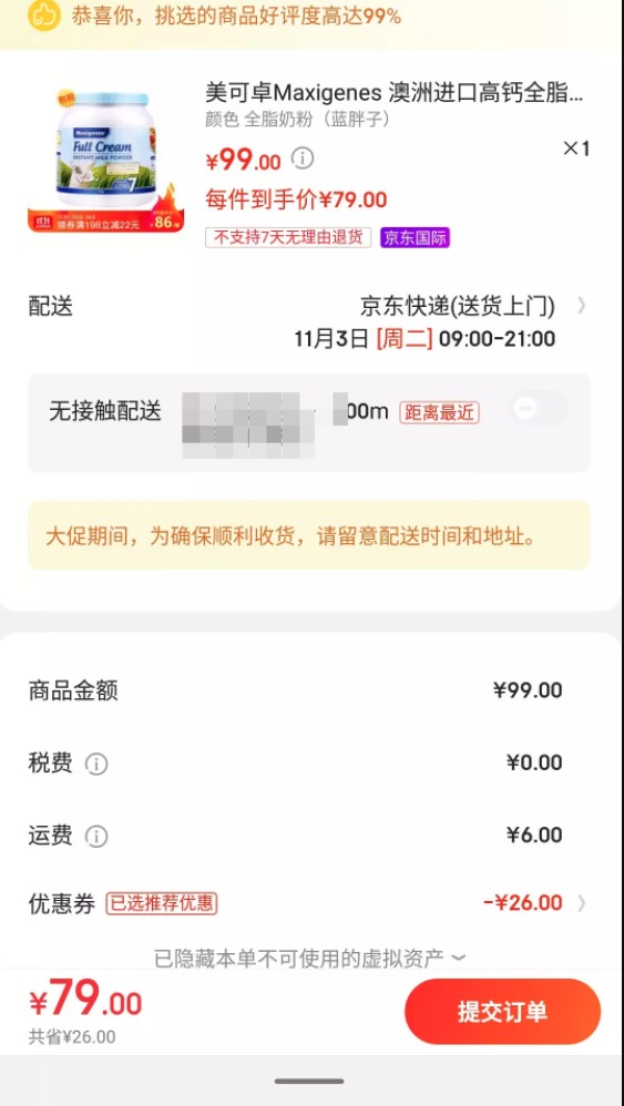 订单截图