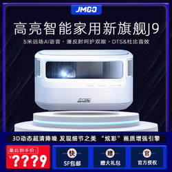 JmGO 坚果J9 全高清家用投影机