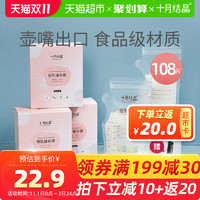 十月结晶壶嘴款储奶袋可接吸奶器母乳保鲜袋200ml储存袋108 *5件