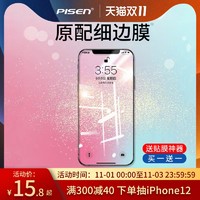 品胜适用苹果12钢化膜iPhone11手机X蓝光xr全屏pro覆盖xsmax包边Max玻璃SE2抗指纹8p