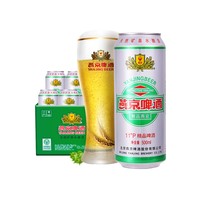燕京啤酒11度精品听黄啤酒500ml*12听啤酒整箱清香啤酒花 *4件