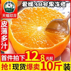 四川爱媛38号果冻橙10斤装橙子新鲜当季水果整箱柑橘蜜桔子包邮甜