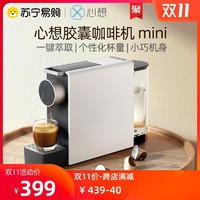 SCISHARE心想胶囊咖啡机mini小型意式全自动家用办公咖啡胶囊机