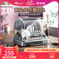 小熊消毒碗柜立式家用厨房小型碗筷子烘干机台式紫外线餐具消毒柜