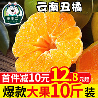 云南丑橘水果橘子新鲜10斤蜜桔丑八怪当季包邮整箱桔子蜜橘柑橘