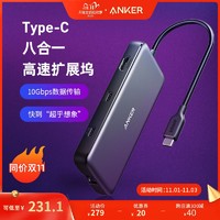 Anker扩展坞USB-C苹果笔记本转换器PD快充Type-C8合1