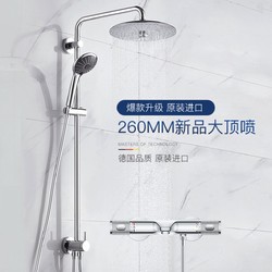 GROHE 高仪 27357+34143 260MM顶喷淋浴套装 无下出水套装