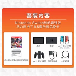 Nintendo Switch 任天堂 国行马力欧卡丁车8限量特别套装 家用游戏机续航版增强版