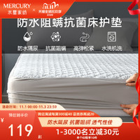 水星家纺床护垫防水透气抗菌床笠床垫保护垫套防尘床罩床上用品