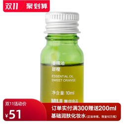 无印良品 MUJI 香精油/甜橙 *9件