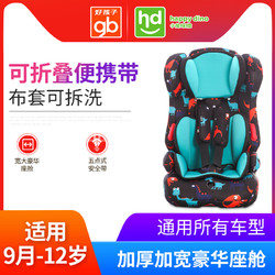 好孩子小龙哈彼汽车用儿童安全座椅婴儿宝宝坐椅9个月-12岁LCS801
