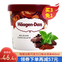 Häagen·Dazs/哈根达斯 比利时巧克力冰淇淋 460ml *3件