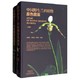 《中国野生兰科植物原色图鉴》（套装上下册）