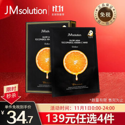 JMsolution奢耀焕润维生素橙子面膜10片/盒 韩国进口JM面膜 提亮肤色 面膜男女通用 *4件