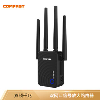 COMFAST CF-WR754AC双频千兆5.8 器WIFI信号放大器 *2件