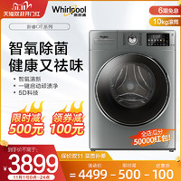Whirlpool/惠而浦 10kg 全自动滚筒洗衣机 EWFD47220OS