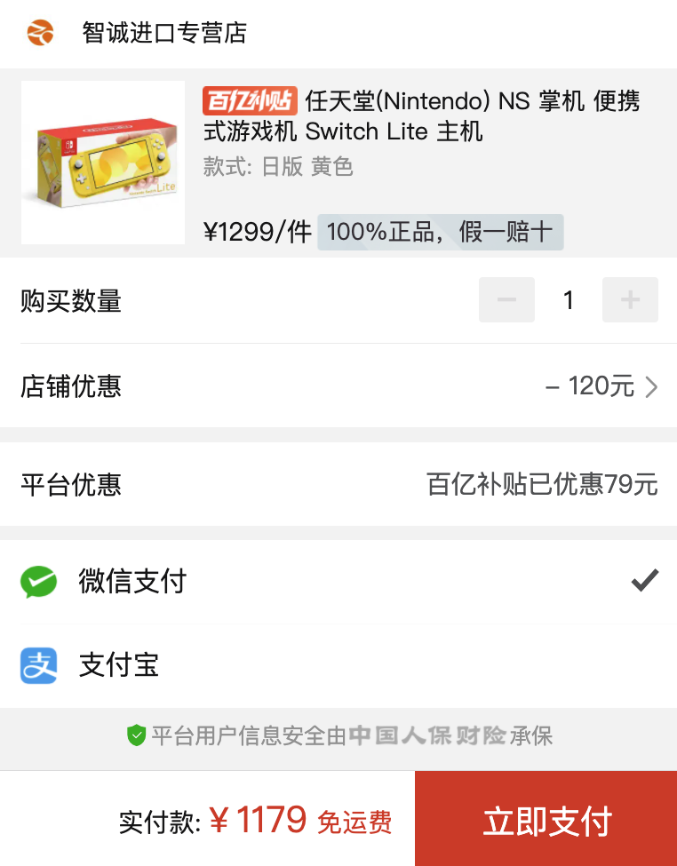 订单截图