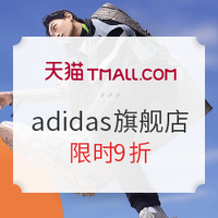 必看活动：天猫adidas官方旗舰店  双11第一波，抢库存不会输！