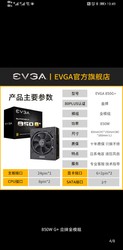 evga g+ 850w 电脑电源 全模 金牌 3期免息