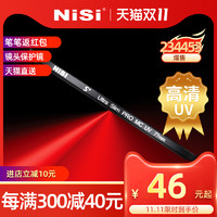 NiSi耐司镀膜 MC UV镜67mm 77mm 40.5/49/52/55/58/62/72/82/86