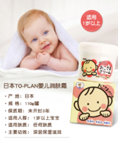 TO-PLAN 东京企划 婴幼儿宝宝润肤霜110g