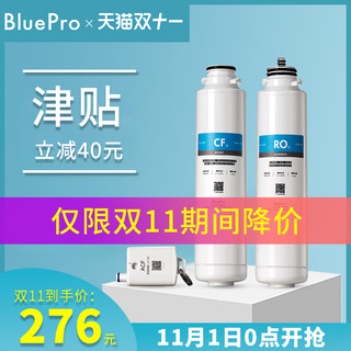 BluePro博乐宝净饮一体机滤芯RO6+CF6+ACF1——适用于B04净水器