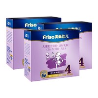 Friso 美素佳儿 儿童配方奶粉 4段 1200克*3