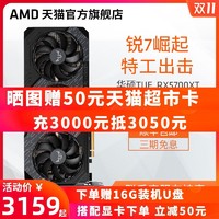 AMD 华硕TUF3 RX5700XT O8G显卡电竞猛禽ROG电脑游戏独立8G华硕显卡