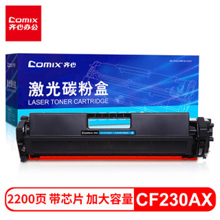 齐心 CX-CF230AX 碳粉盒 黑适用惠普M203d M203dn 打印机粉盒hp30A硒鼓 *5件