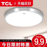 TCL简约led吸顶灯现代卫生间厨房阳台房间卧室灯过道走廊客厅灯具
