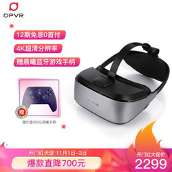 大朋 DPVR E3 4K 家用VR眼镜 4K高清屏 VR女友 3D智能眼镜 vr电影 虚拟现实