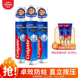 高露洁（Colgate） 卓效防蛀 牙膏 130g×3（直立式，全新升级欧洲进口） *2件