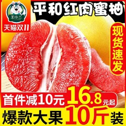 福建平和红心柚子10斤新鲜水果包邮当季整箱红肉蜜柚孕妇应季时令