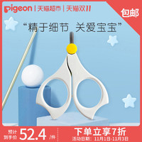 Pigeon/贝亲日本进口 婴儿指甲剪儿童专用指甲刀指甲钳安全方便