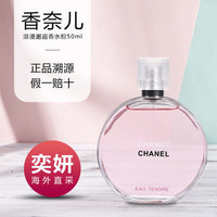 CHANEL香奈儿粉邂逅香水100ML 持久留香女士淡香