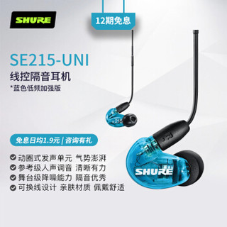 舒尔 Shure SE215SPE 入耳式线控通话 强劲重低音 运动 HIFI 手机耳机 蓝色